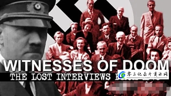 传记纪录片《帝国崩溃证人 Witnesses of Doom: The lost Interviews of 1948 2014》下载-零三纪录片资源网