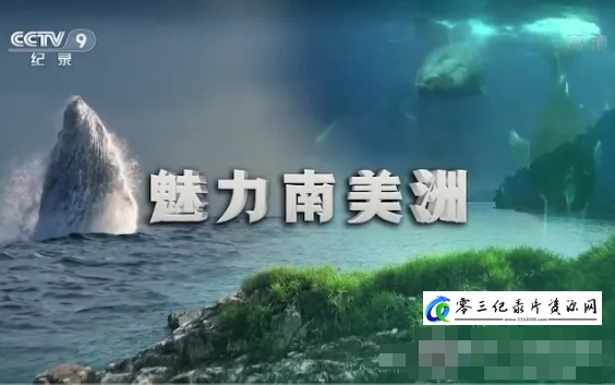 人文地理纪录片《魅力南美洲/野性拉丁美洲 Wild Latin America 2018》下载-零三纪录片资源网