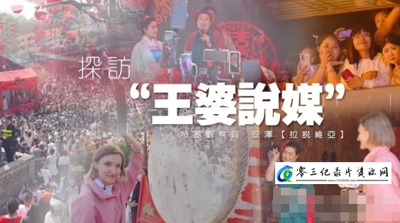 探访“王婆说媒”:外国人眼中的“中国式相亲” 2024的海报