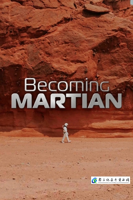 探索纪录片《成为火星人 Becoming Martian》下载-零三纪录片资源网