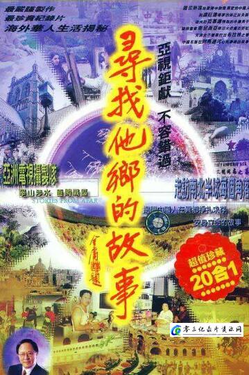 历史纪录片《寻找他乡的故事 第4季》下载-零三纪录片资源网