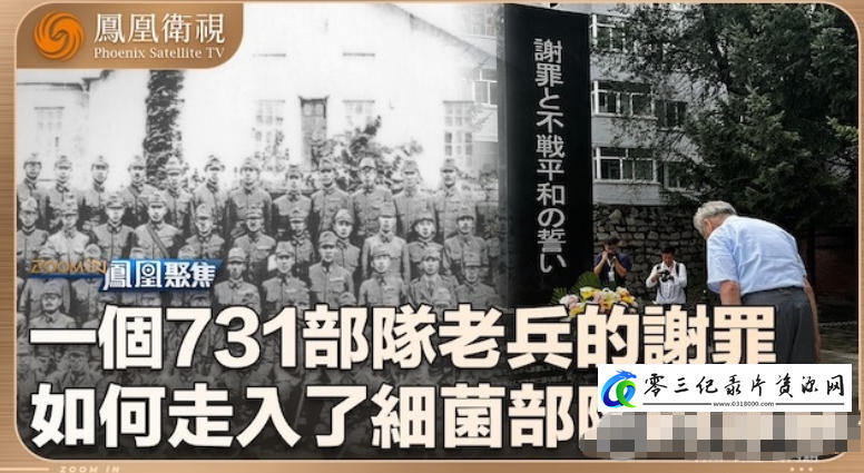 历史纪录片《一个731老兵的谢罪 2024》下载-零三纪录片资源网