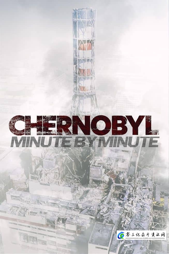 事件纪录片《切尔诺贝利：分秒解析 Chernobyl: Minute by Minute》下载-零三纪录片资源网
