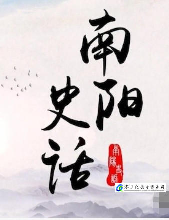 历史纪录片《南阳史话 2023》下载-零三纪录片资源网