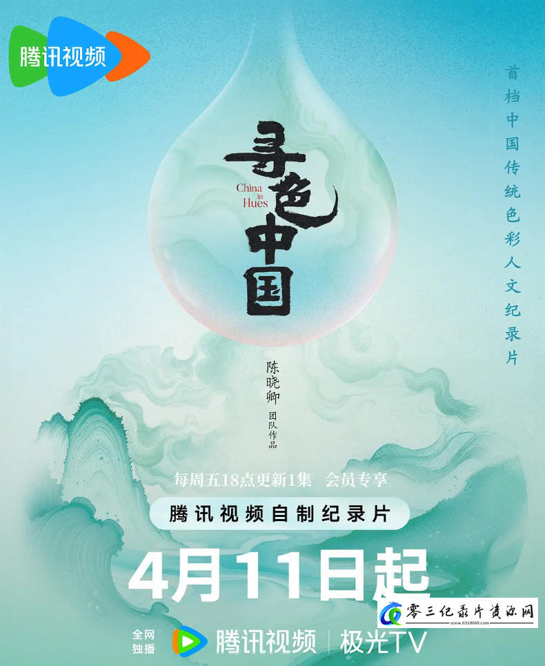 人文地理纪录片《寻色中国 China in Hues》下载-零三纪录片资源网