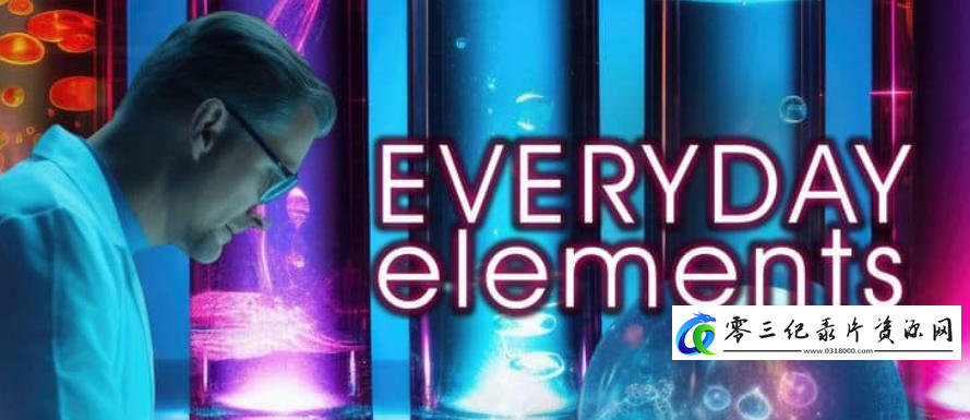 科学纪录片《日常元素 Everyday Elements》下载-零三纪录片资源网