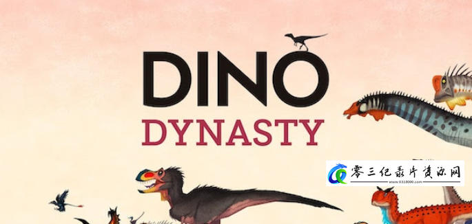 自然纪录片《恐龙时代的那些事 The Dinosaur Dynasty and Beyond》下载-零三纪录片资源网