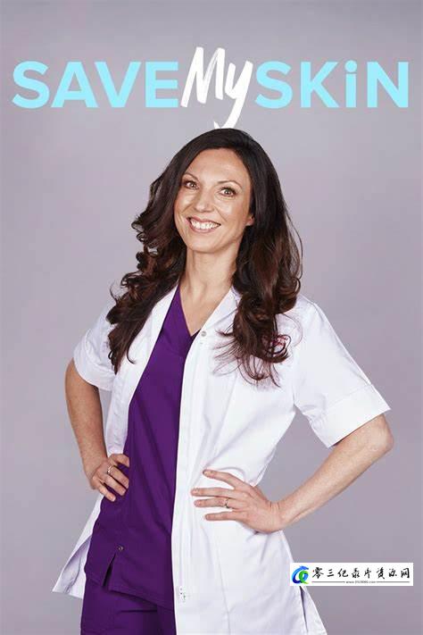 健康&医学纪录片《问题皮肤救星/拯救我的皮肤 Save My Skin》下载-零三纪录片资源网