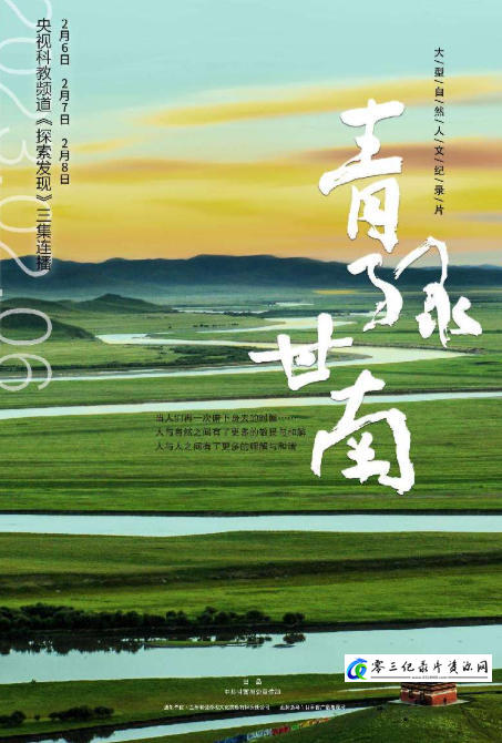 人文地理纪录片《青绿甘南 2024》下载-零三纪录片资源网