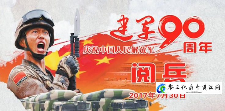 军事纪录片《朱日和阅兵 1080P高清 2017》下载-零三纪录片资源网