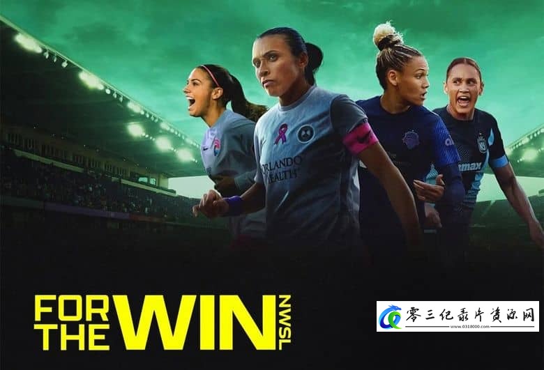 纪录片《为了胜利：全国女子足球联赛  For the Win: NWSL》下载-零三纪录片资源网