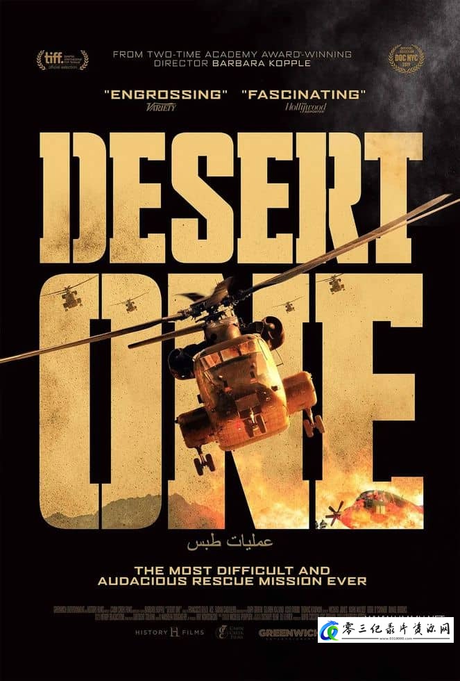 事件纪录片《沙漠一号 Desert One》下载-零三纪录片资源网
