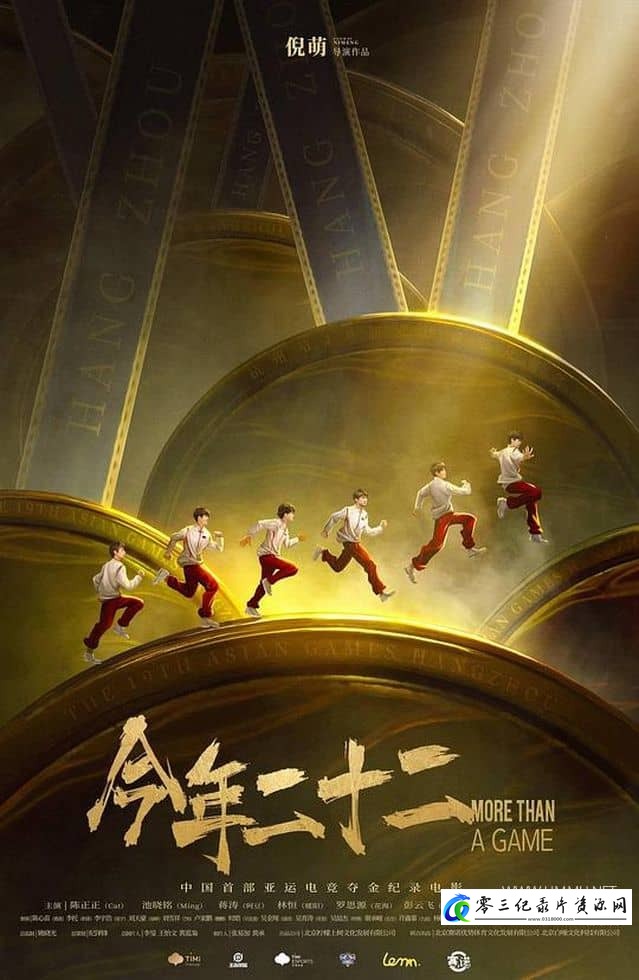 社会生活，运动纪录片《今年二十二 More Than a Game》下载-零三纪录片资源网