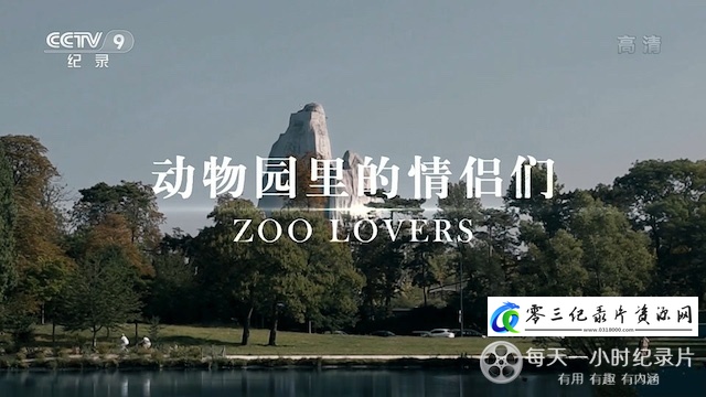 动物园里的情侣们 Zoo Lovers的海报