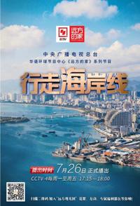 旅行纪录片《远方的家-行走海岸线 远方的家-行走海岸线》下载-零三纪录片资源网