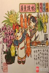 美食纪录片《食在广州·探寻漫画中的烧味 食在广州·探寻漫画中的烧味》下载-零三纪录片资源网