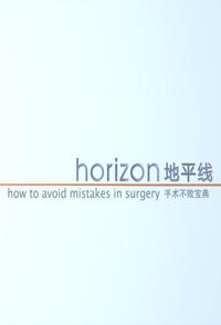 探索，科学纪录片《手术不败宝典 How to avoid mistakes in surgery》下载-零三纪录片资源网