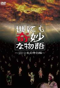 探索纪录片《世界奇妙物语 1990-2021 合辑 世にも奇妙な物語》下载-零三纪录片资源网