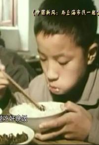 社会生活纪录片《阿拉张家宅 阿拉张家宅》下载-零三纪录片资源网