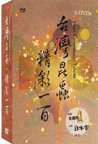探索纪录片《台湾昆虫 惊艳一百 台湾昆虫 惊艳一百》下载-零三纪录片资源网