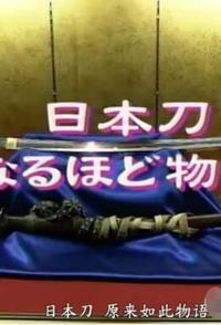 艺术纪录片《日本刀原来如此物语 日本刀原来如此物语》下载-零三纪录片资源网