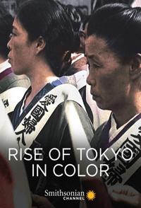 历史，旅行纪录片《东京的崛起 (彩色) Rise of Tokyo in Color》下载-零三纪录片资源网