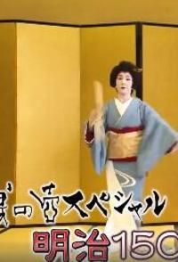 历史纪录片《明治150年 日本文明开化 明治150年 日本文明开化》下载-零三纪录片资源网