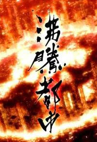 社会生活纪录片《沸腾都市系列 シリーズ 沸騰都市》下载-零三纪录片资源网