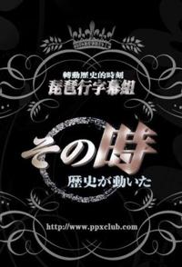 历史纪录片《转动历史的时刻 全集 その時歴史が動》下载-零三纪录片资源网