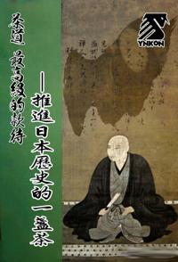 艺术,社会生活,美食纪录片《茶道 最高级的款待 推进历史的一盏茶》下载-零三纪录片资源网