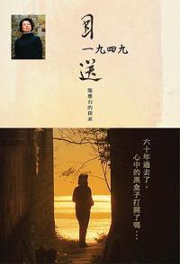 社会生活纪录片《目送1949 - 龙应台的探索 Seeing off 1949 - Lung Yingtai's Journey》下载-零三纪录片资源网