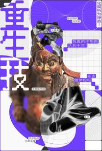 重生技:化腐朽为神奇 重生技的海报