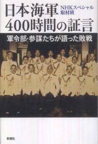 军事，历史纪录片《日本海军战败反省会 日本海軍 400時間の証言》下载-零三纪录片资源网