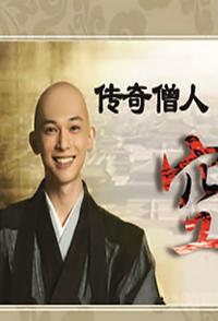 传记纪录片《大唐留学僧 天皇帝师密教巨子 空海 ザ・プロファイラー~夢と野望の人生》下载-零三纪录片资源网