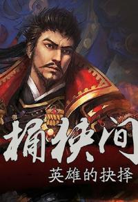 军事，历史纪录片《日本战国合战之谜 信长天才逆转的桶狭间之战 日本战国合战之谜 信长天才逆转的桶狭间之战》下载-零三纪录片资源网
