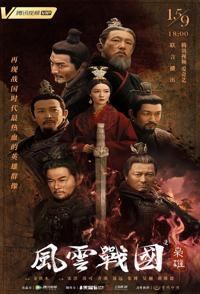 历史，传记纪录片《风云战国之枭雄 风云战国之枭雄》下载-零三纪录片资源网