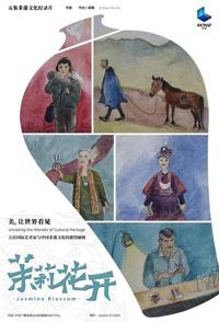 艺术纪录片《茉莉花开 茉莉花开》下载-零三纪录片资源网