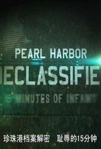 历史纪录片《珍珠港档案解密 珍珠港档案解密》下载-零三纪录片资源网