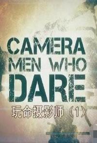 传记纪录片《玩命摄影师 Camera Men Who Dare》下载-零三纪录片资源网