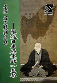 艺术,美食纪录片《茶道 最高级的款待—推进历史的一盏茶 茶道 最高级的款待—推进历史的一盏茶》下载-零三纪录片资源网