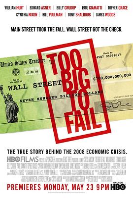 商业金融纪录片《大而不倒 Too Big to Fail》下载-零三纪录片资源网