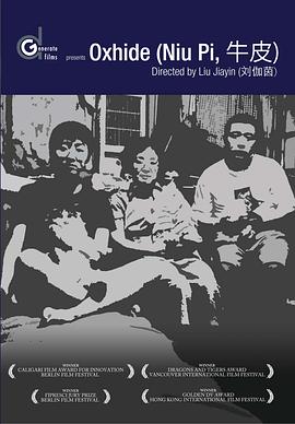 社会生活纪录片《牛皮 牛皮 / niu pi》下载-零三纪录片资源网