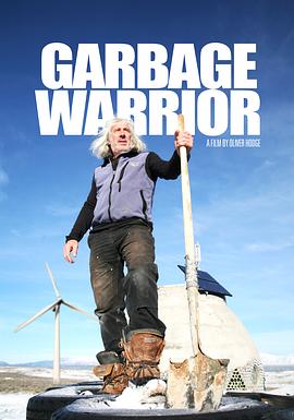 传记，社会生活纪录片《垃圾勇士 Garbage Warrior》下载-零三纪录片资源网