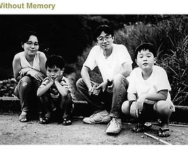 社会生活纪录片《当记忆失去了 記憶が失われた時》下载-零三纪录片资源网