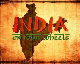 旅行纪录片《驾车看印度 India On Four Wheels》下载-零三纪录片资源网