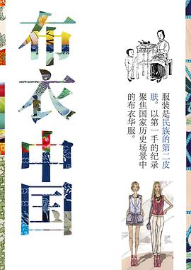 人文地理纪录片《布衣中国》下载-零三纪录片资源网