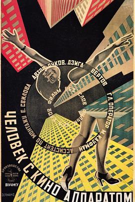 艺术纪录片《持摄影机的人 Человек с Киноаппаратом》下载-零三纪录片资源网