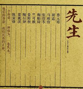 传记纪录片《先生》下载-零三纪录片资源网