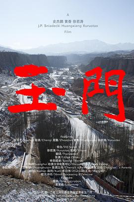 人文地理纪录片《玉门》下载-零三纪录片资源网