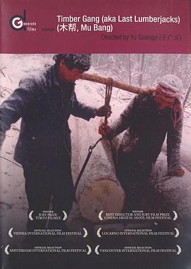 社会生活纪录片《木帮》下载-零三纪录片资源网